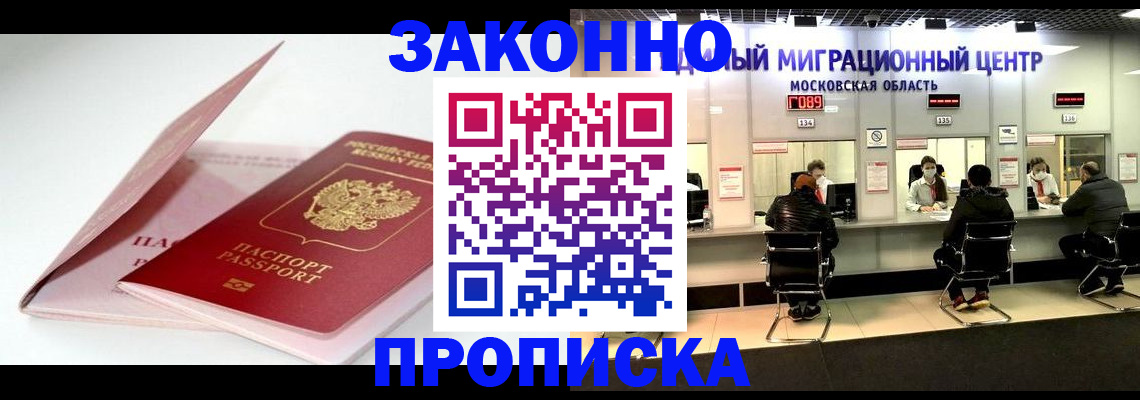 прописка иностранных граждан в Свирске