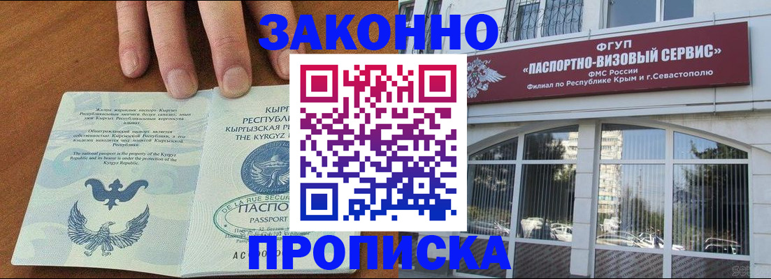 временная регистрация купить в Свирске